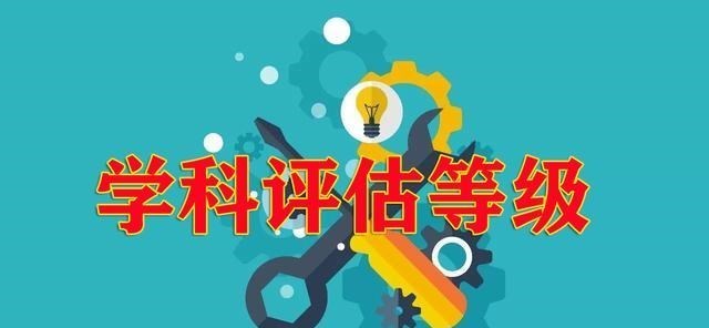 学科评估A+就一定比A、A-级厉害, 本科专业实力就强? 还真不一定