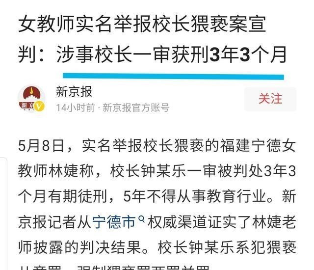 那个被女教师举报的校长被判刑了! 5年不得从事教育行业工作!