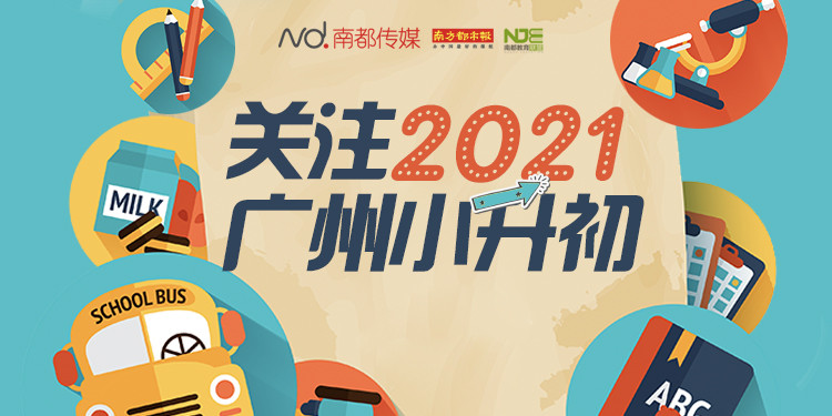 独家! 越秀小升初2020年派位 有的组摇中省实几率超9成