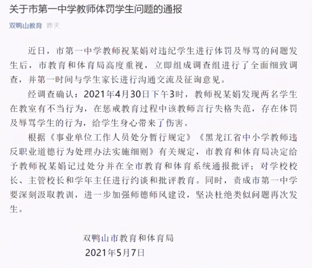 中学生教室被老师扇脸狂骂遭全网暴力, 这次我一定要替老师喊冤: 打的漂亮