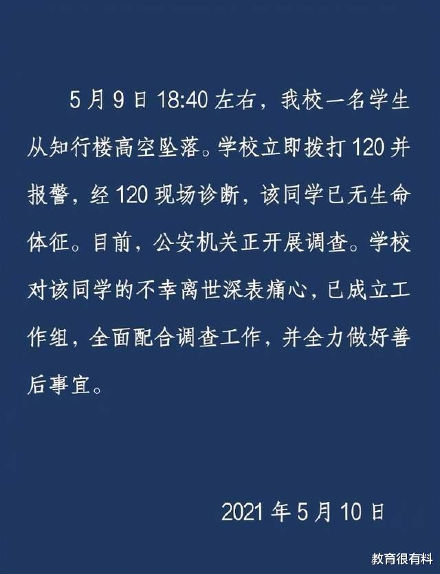 成都高二学生坠楼去世, 学校做法引众怒, 母亲发声求真相