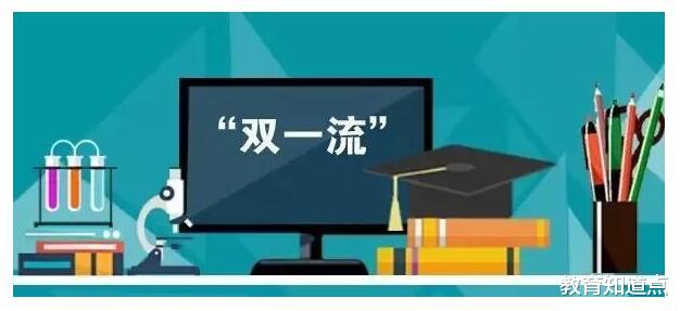 双一流高校调整新消息: 9所211升双一流B类, 2所整改, 有你高校吗?