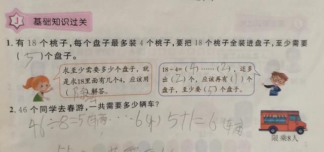 二年级下数学: 利用有余数除法解决问题、搭配时, 学生: 晕头转向