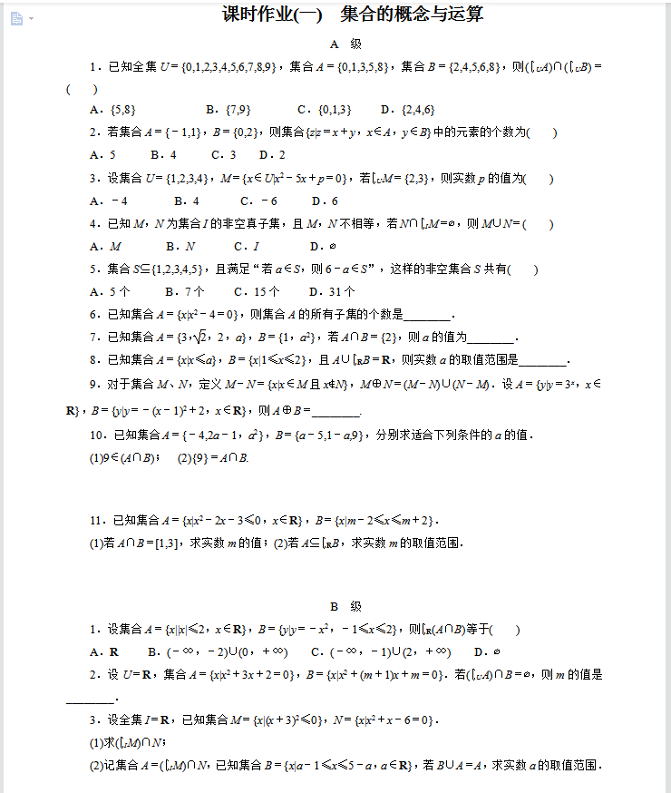 新高考数学总复习58份课时作业秒杀解析(答案解析)转给孩子