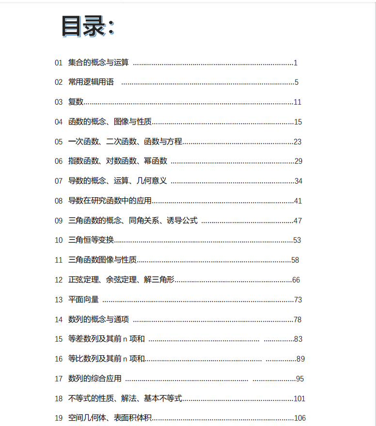 高考数学: 暑假+考前30天900题刷出高分(详细解析)家长转给孩子