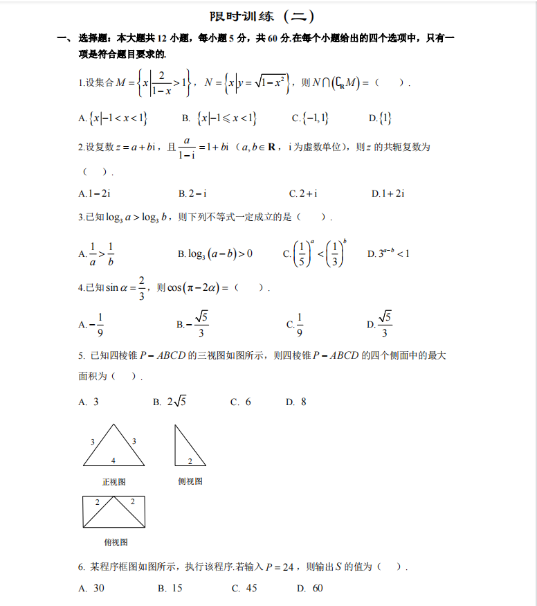 北大学姐整理: 高考数学30分钟选填50套卷(答案解析)转给孩子