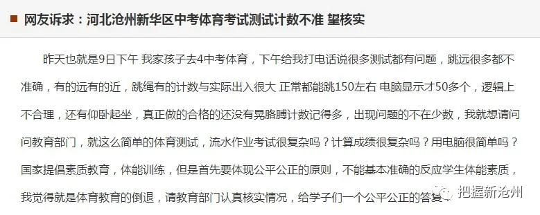 沧州考生接连投诉: 对中考体育中部分器材计量数据提出质疑。