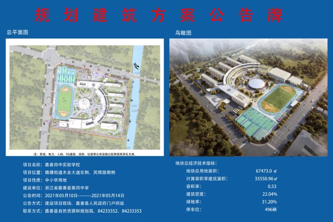 嘉善新建学校引起关注, 学区房暴涨的嘉兴, 教育却在全省排名靠后