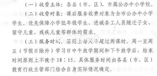 渭南公办中小学课后服务收费标准出炉了 最高不超过2.8元/课时.生