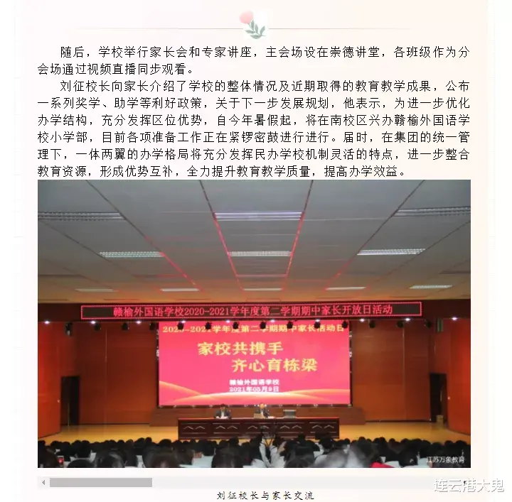 连云港赣榆外国语学校小学部筹建, 计划暑期招生9月开学!