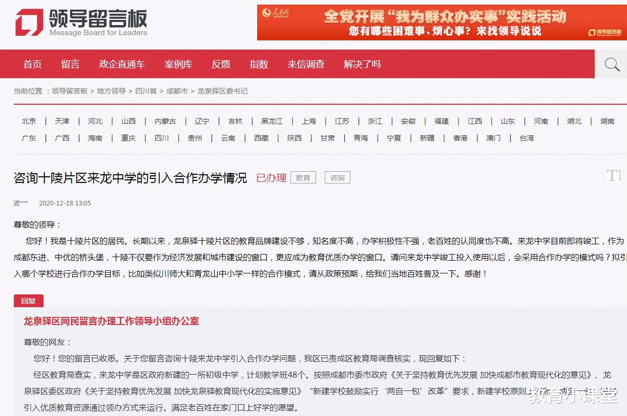 成都这个区, 新增1所王牌中学, 占地积67亩, 开设48个班, 9月开学