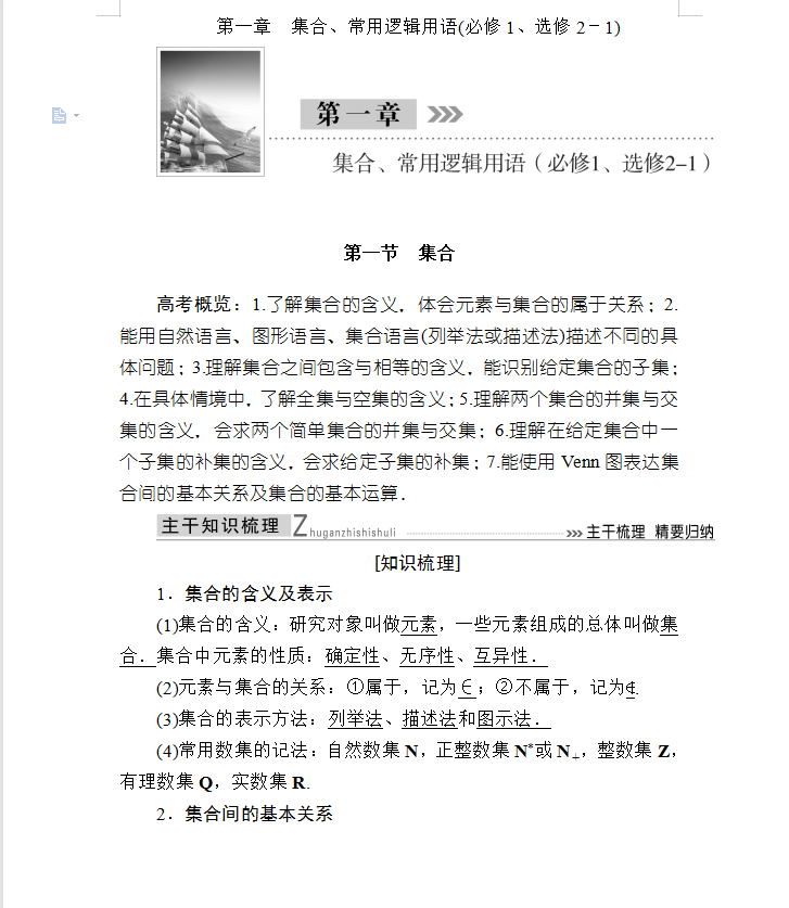 攻克高中数学, 就用这一本高中数学名师对话多角度秒杀解析全书