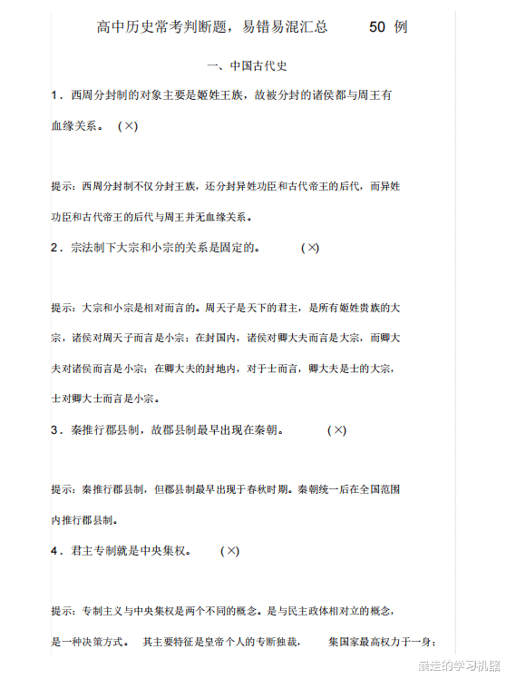 高中历史, 常考判断题、易错易混50例汇总, 早掌握早捞分