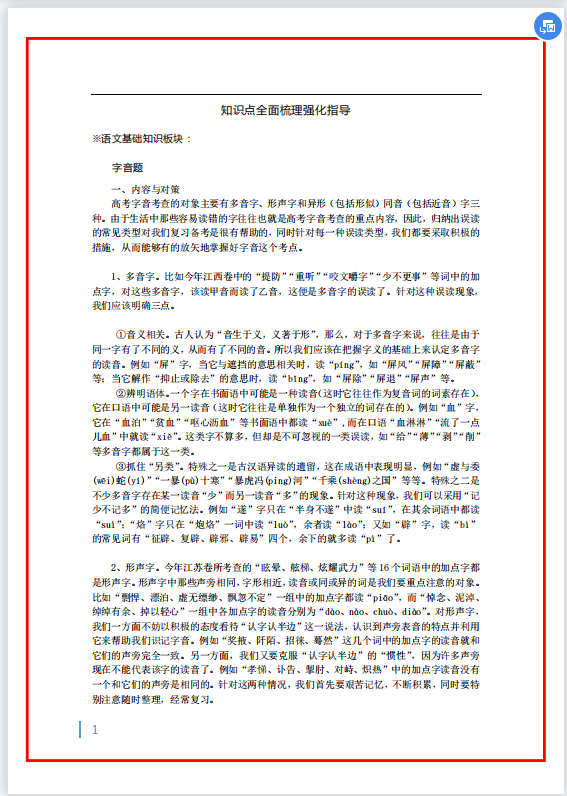 高中语文: 知识点全面梳理, 临近高考要把掌握的知识点整合一遍