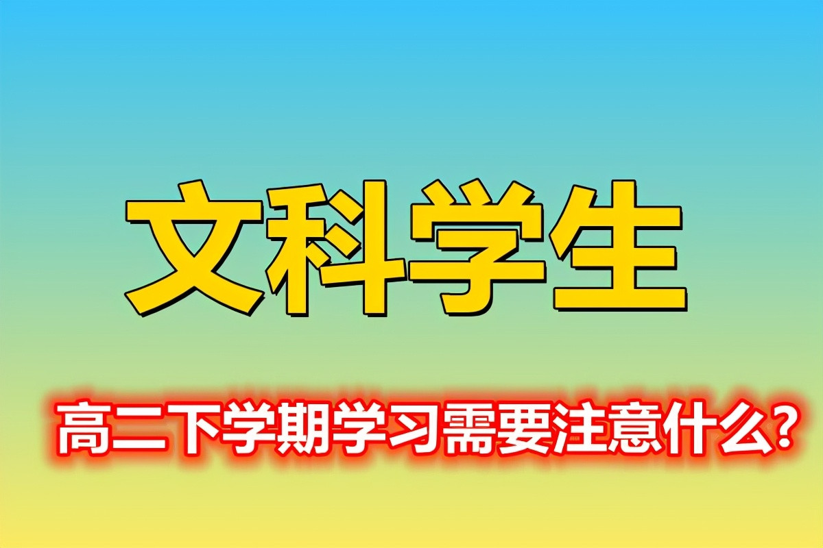 高二学习跟不上, 分不清主次该怎么办? 这三点纠正你的学习方向!