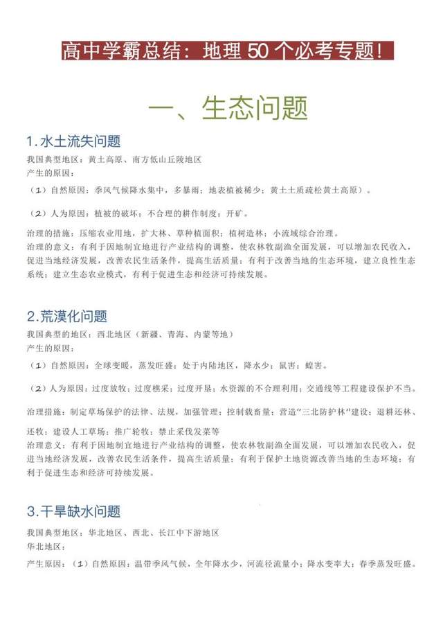 考前突击, 让你多拿20分! 地理50个必考专题, 超准!