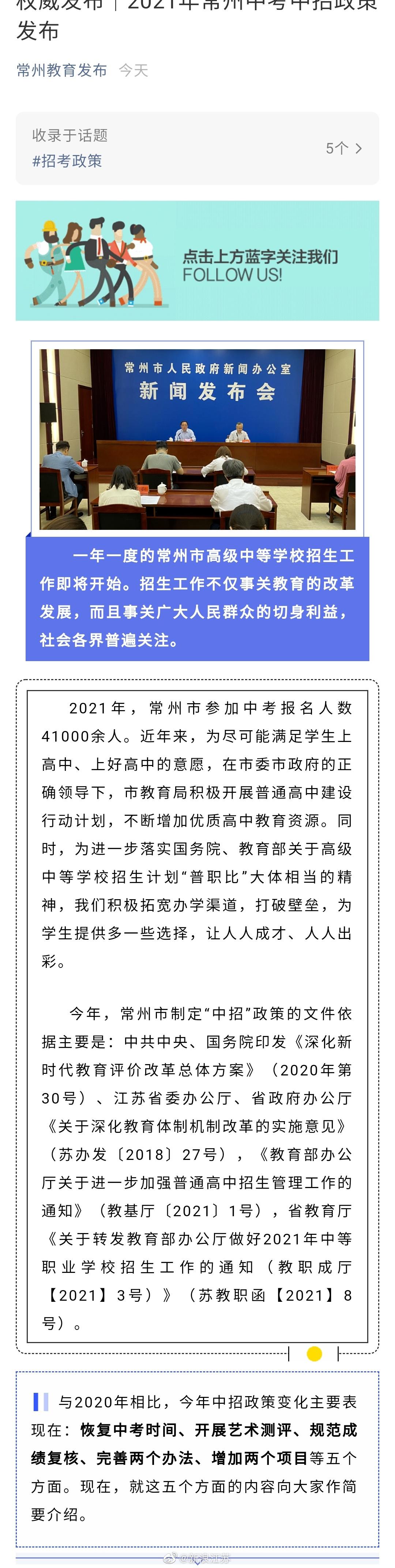 重磅! 常州非应届生中考减30分投档四星级高中