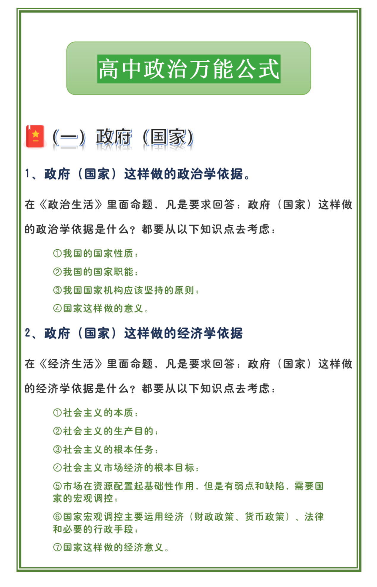 干货|高中政史地三科答题万能公式集齐了! 此内容极度引起舒适!