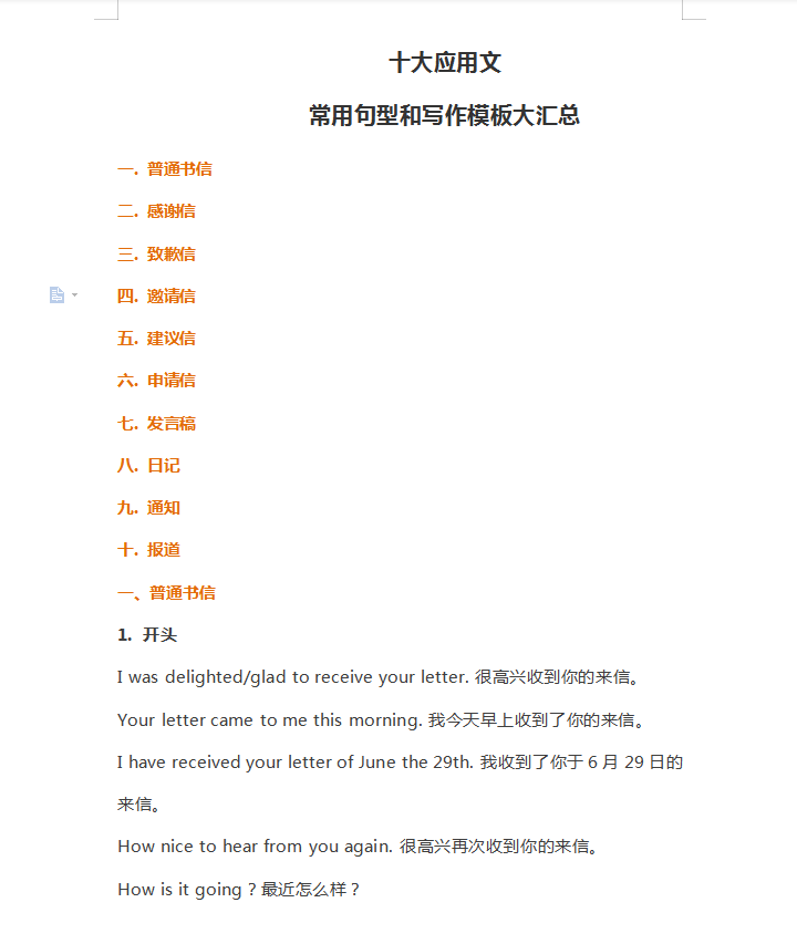 高中英语: 10大应用文常用句型和写作模板大汇总(含试题解析)