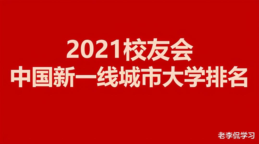 新一线城市大学排行榜出炉: 浙大第1, 华中大和西交大排名引争议