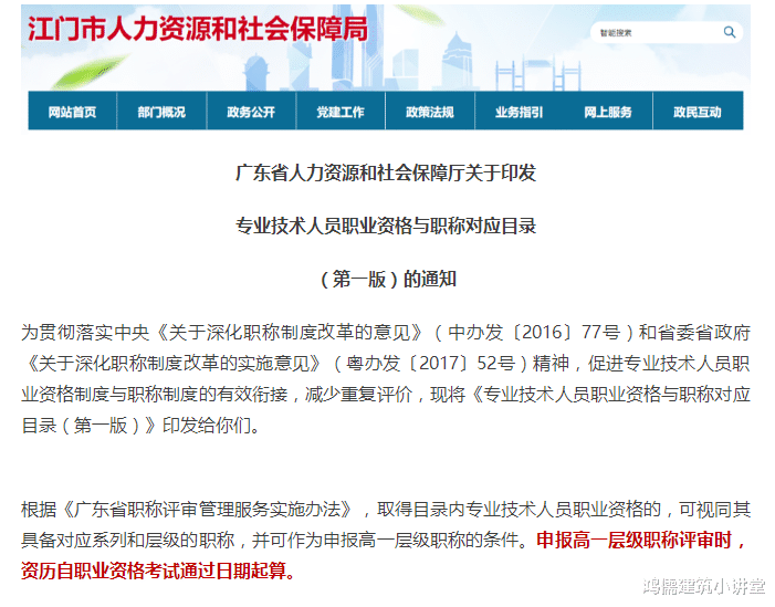 新增1省中级安工对应工程师职称, 申报高一级职称自考试通过起算