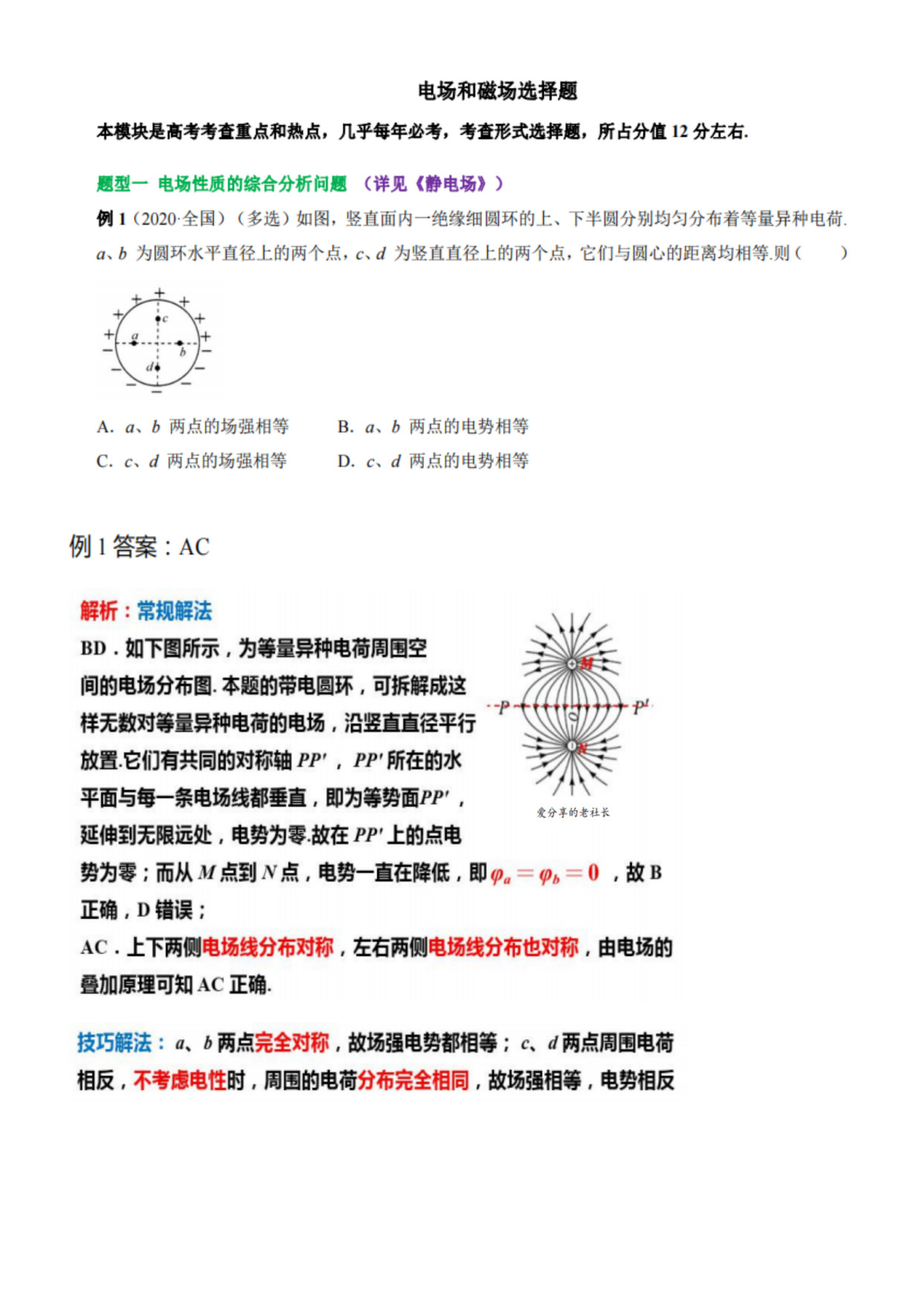 高中物理秒杀技巧 | 61个选择题(共48分)怎么拿分就看你自己了