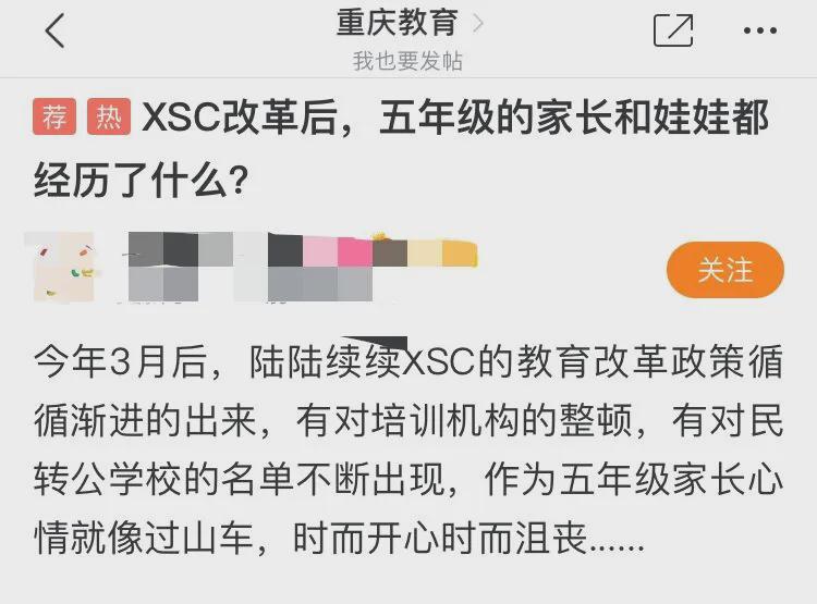 重庆小升初改革之下, 五、六年级的家长和孩子们都在经历什么?