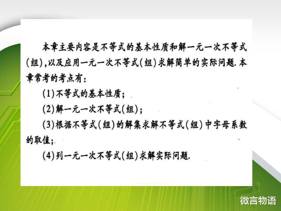 初一数学不等式难点解析, 善于运用数轴, 含参不等式解题变轻松