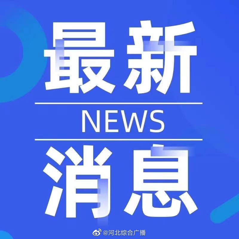 石家庄科技工程职业学院更名为河北正定师范高等专科学校