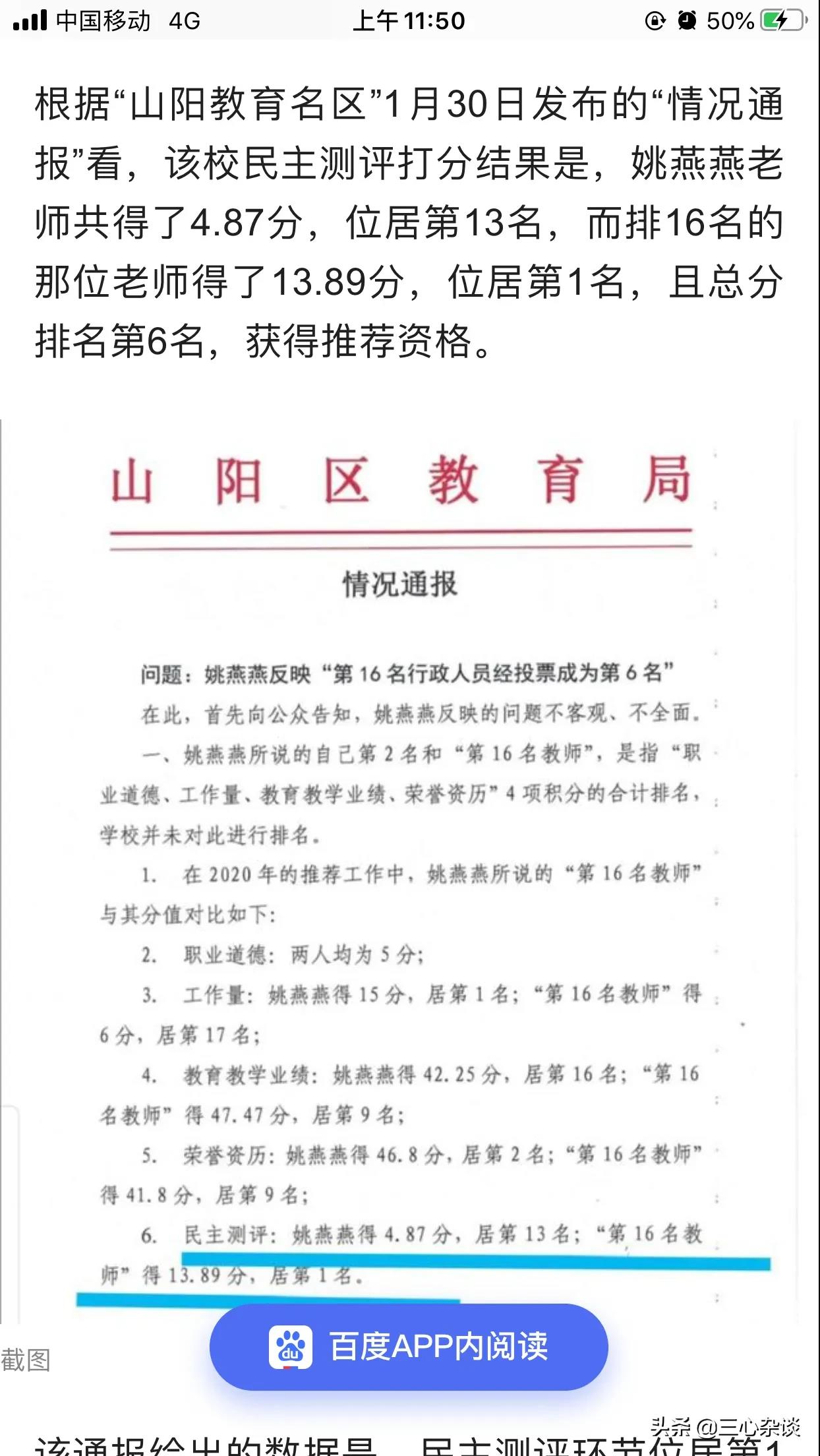 河南姚燕燕老师若不做出“三点改变”, 今后评高级职称仍将无望!