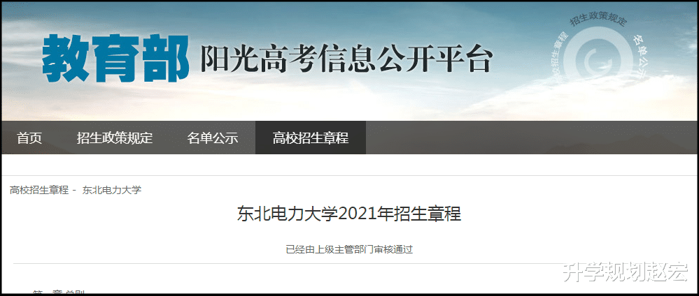 2021高考: 东北电力大学级差32100, 本专科同时招生, 附在川分数