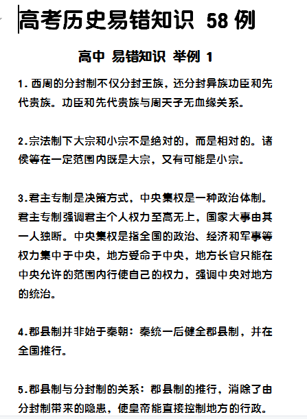 干货 | 分清这些高考历史易错知识点, 考试至少加10分!