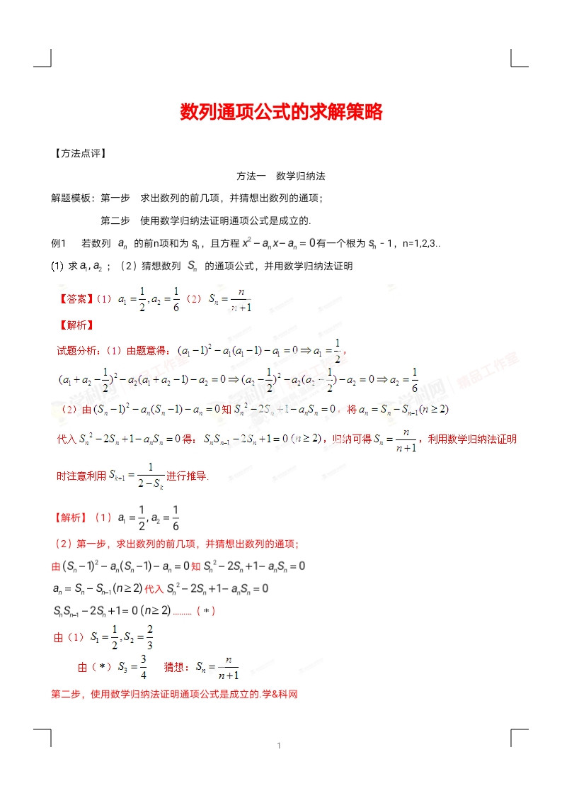 高中数学|手把手教你数列通项公式的求解策略, 超赞!