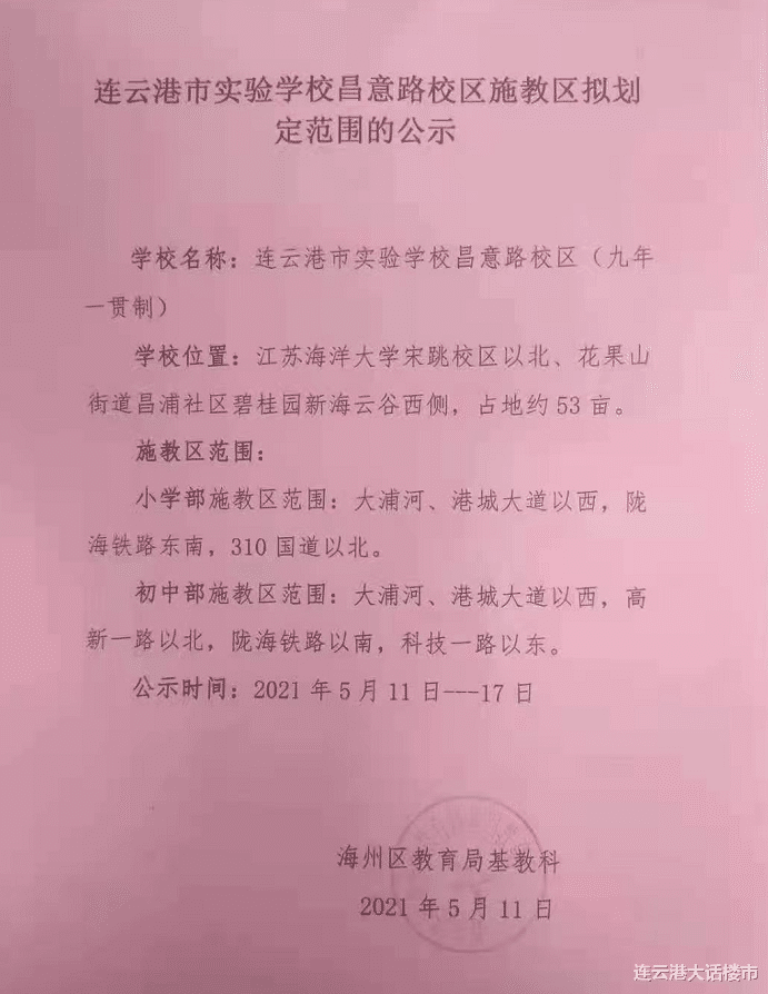 连云港实验学校, 今年好忙