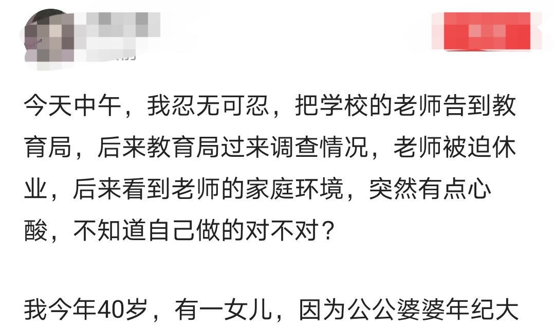 又一家长举报老师, 老师被停职, 网友: 不要把责任都推给老师