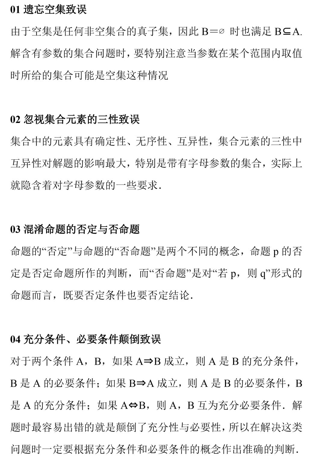 2021年高考冲刺必读: 近年高考数学答题出现的致命错误汇总