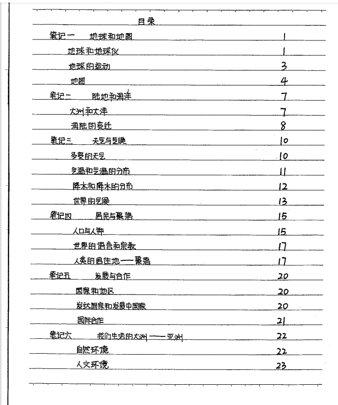 初中地理学霸手写笔记曝光(138页)拿去搞定提高20分不在话下