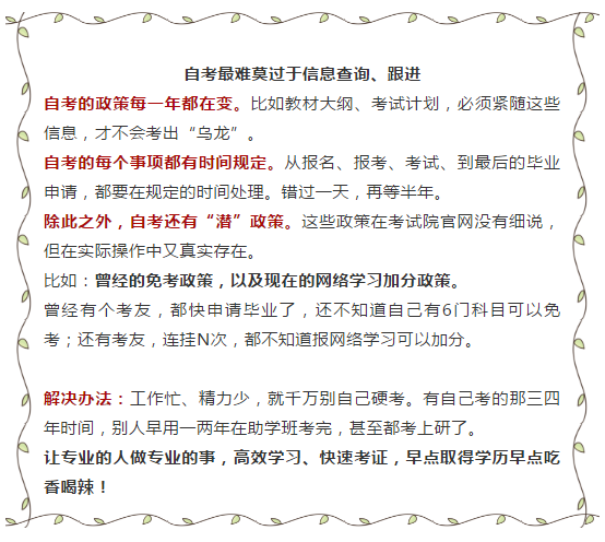 自考到底难在哪里? 自考生纷纷转成考!