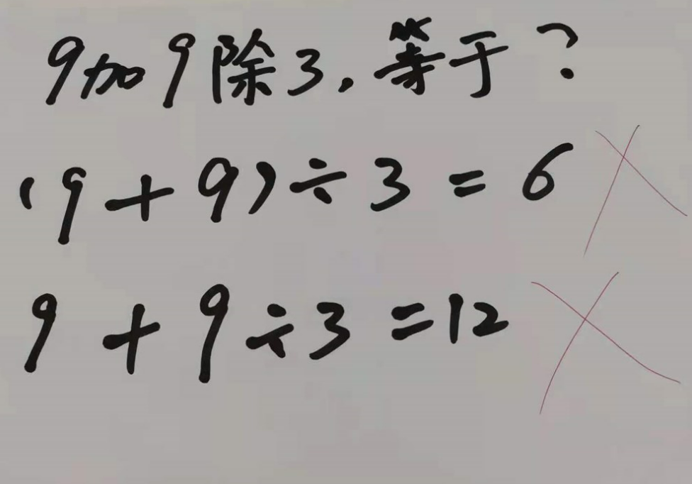 9加9除3等于6被判错, 家长质问老师惨遭打脸, 论审题有多重要