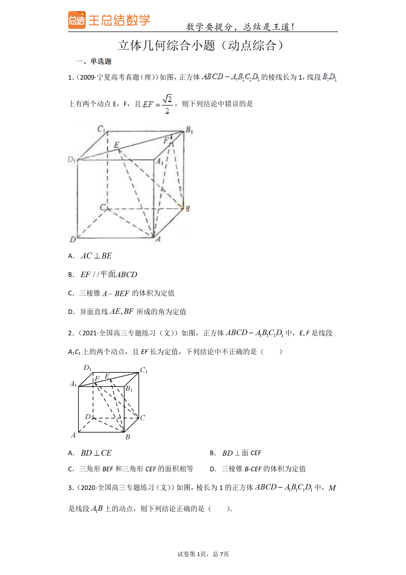 高三学生看过来——立体几何高考分析