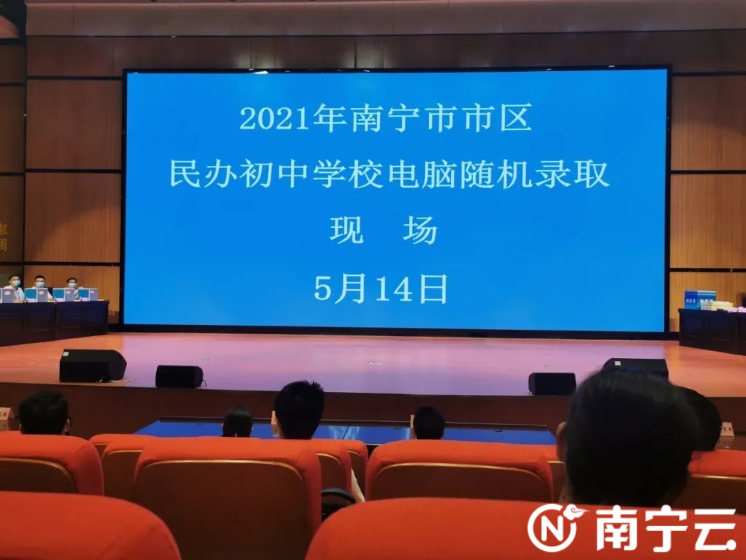 现场直击! 南宁5所民办初中进行电脑随机录取, 办理录取手续时间为→