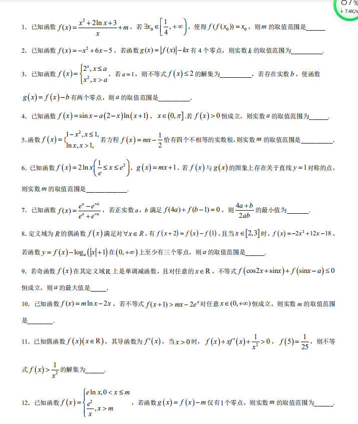 
数学: 函数导数填空压轴40题(含解析)专治各种不服系列