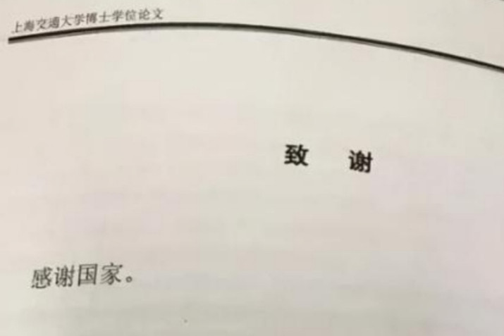 大学生毕业论文火了了, 两人同时感谢一个女友, 惹得网友纷纷调侃