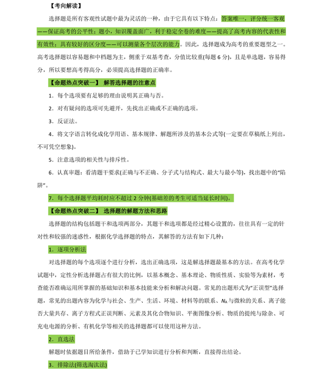 高中化学满分100, 每天提1分只需4个月, 何况你的起点并不是0分!