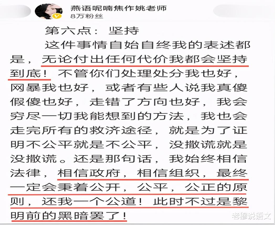 姚老师复课后, 最新发声: 无论付出任何代价, 我都会坚持到底