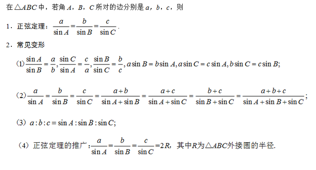 高考数学——解三角形专题, 为你再增加几分使把劲吧