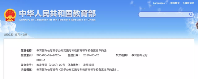 正式设立56所大学, 河南10所, 山东7所, 广东6所, 远超其他省