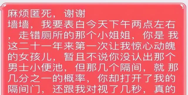 大学“表白墙”走红, 堪称“新型社交神器”, 功能强大笑料百出