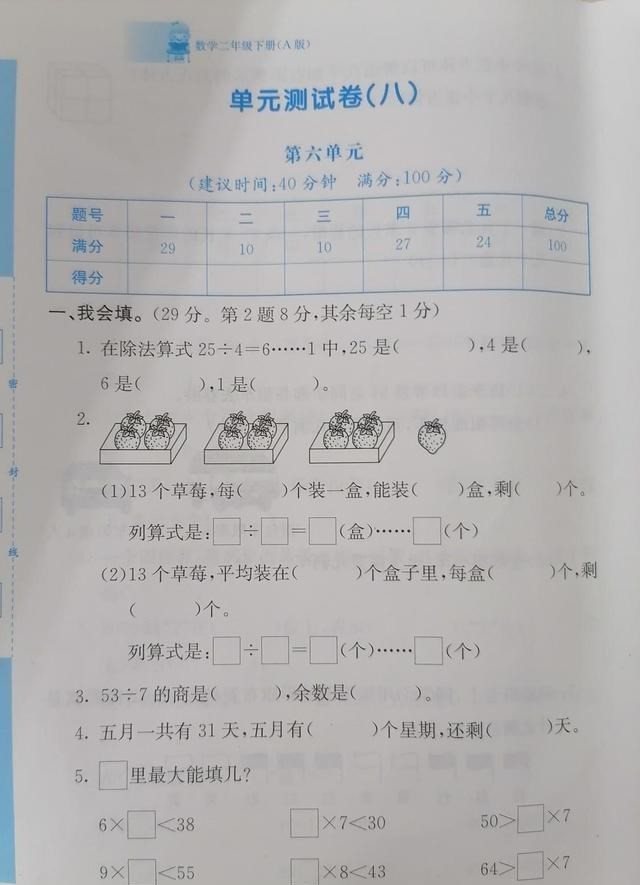 二年级下册数学第六单元测试卷, 似懂非懂, 有点悬! 你检查了么?