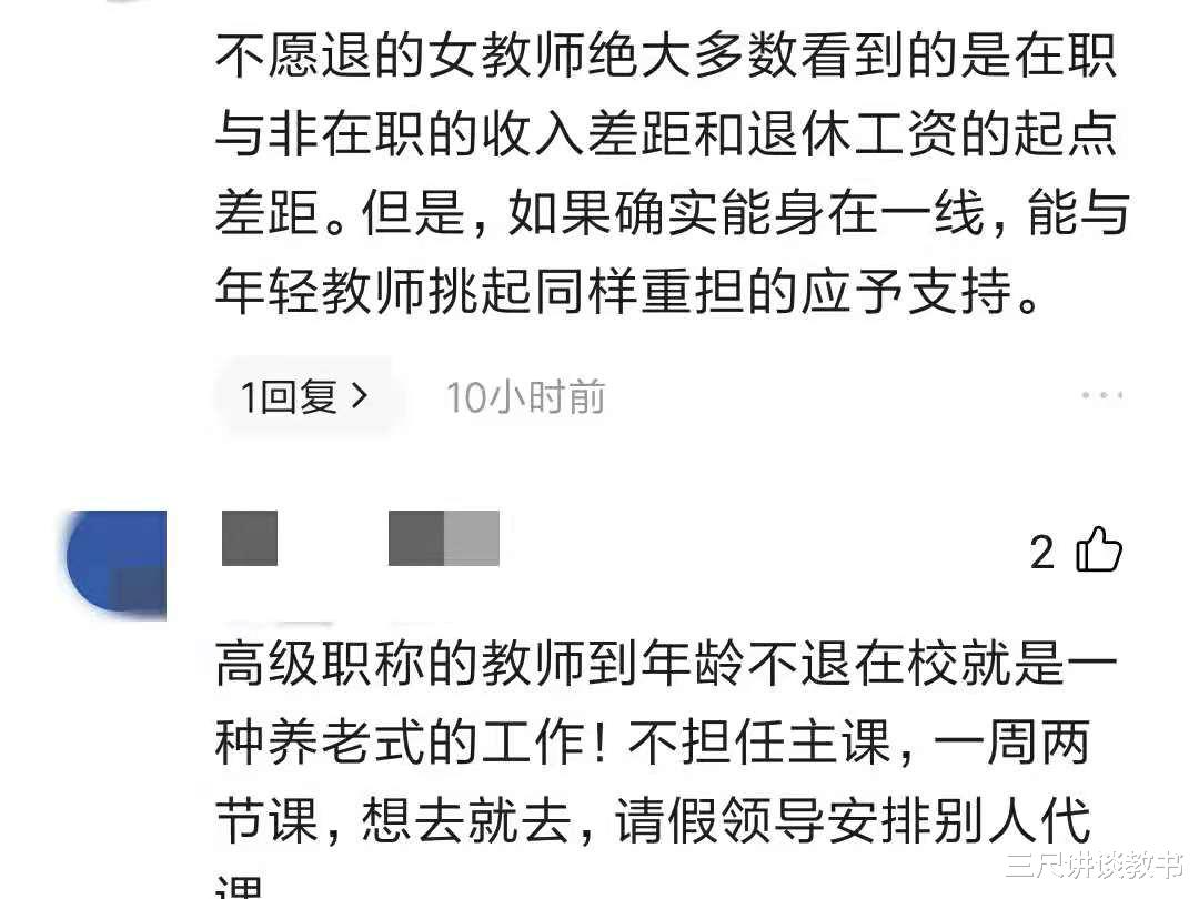 让男高级教师六十五岁退休, 女高级教师六十退休, 这样比没有意义